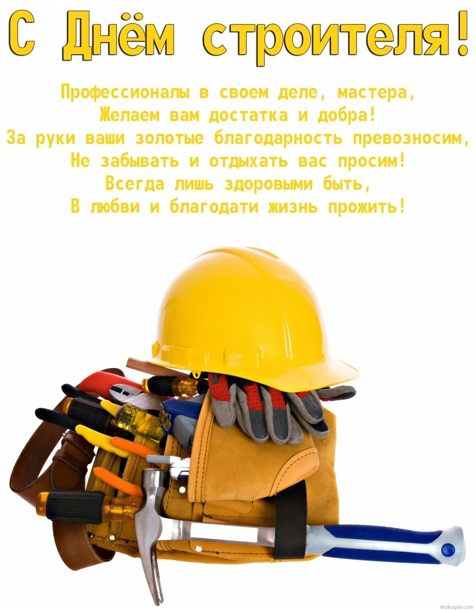 Фото Привітання з Днем строителя на українській мові #18