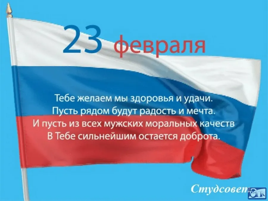 поздравления с 23 февраля открытки. христианское поздравление с 23 февраля. христианское поздравление с 23 февраля. поздравления с 23 февраля прикольные. христианское поздравление с 23 февраля.