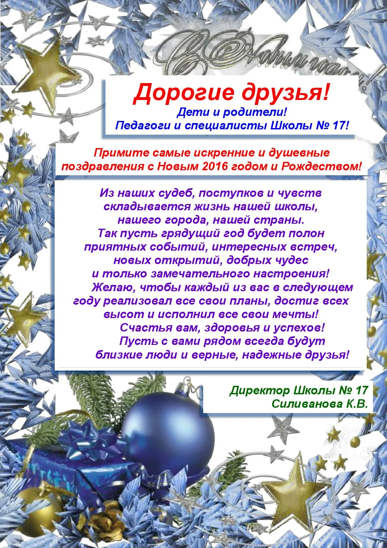 Фото Поздравление с Новым годом ученикам от классного руководителя #77