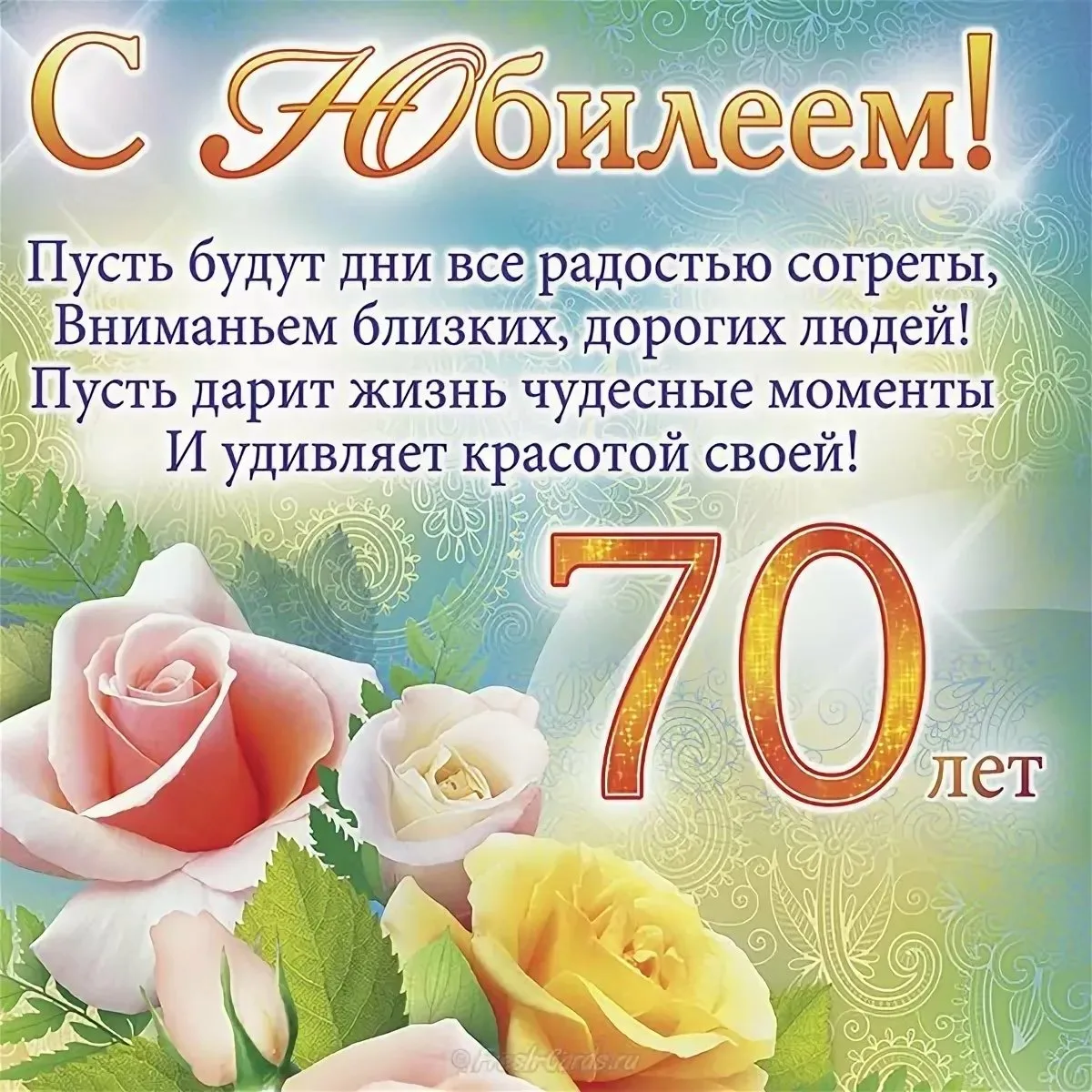 Фото Congratulations on the anniversary of 70 years to mom #9