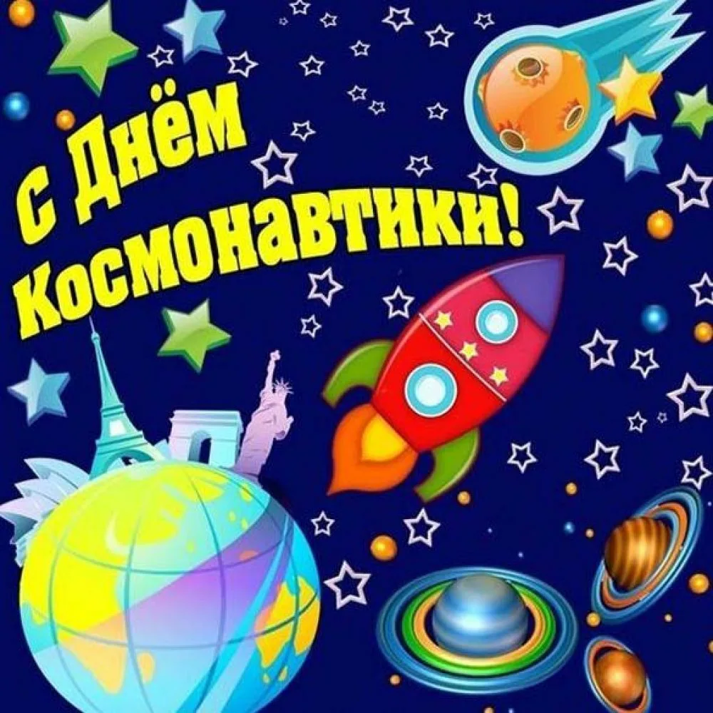 Фото Стихотворение ко Дню космонавтики для детей #10