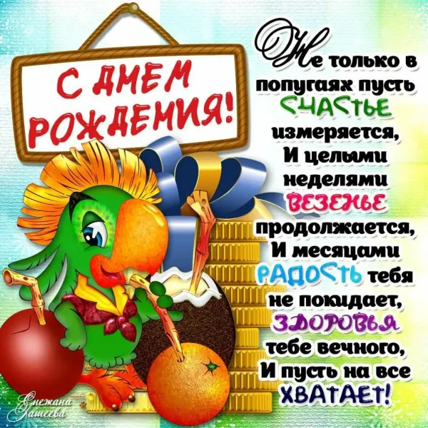 Поздравление с днем рождения анатолий картинки