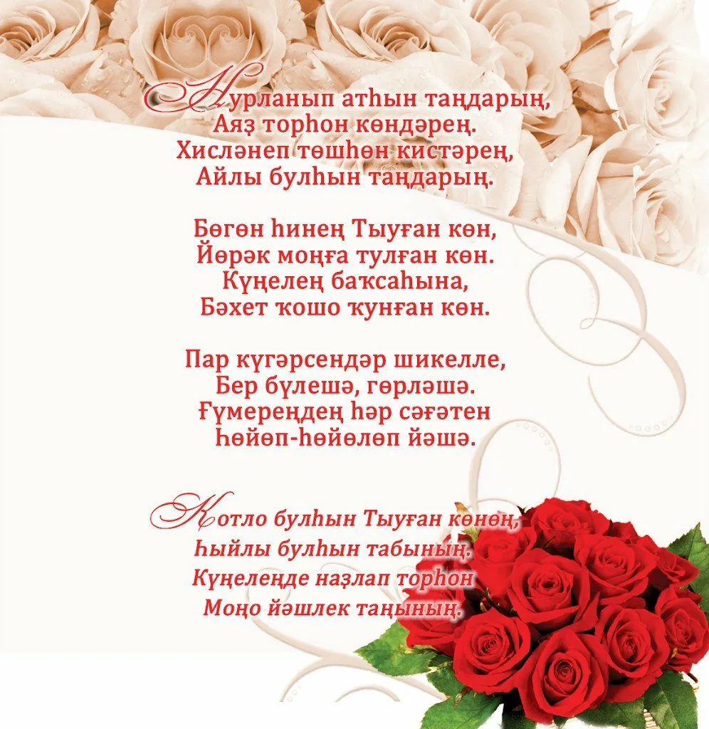 Фото Поздравления с днем рождения женщине на татарском языке #70