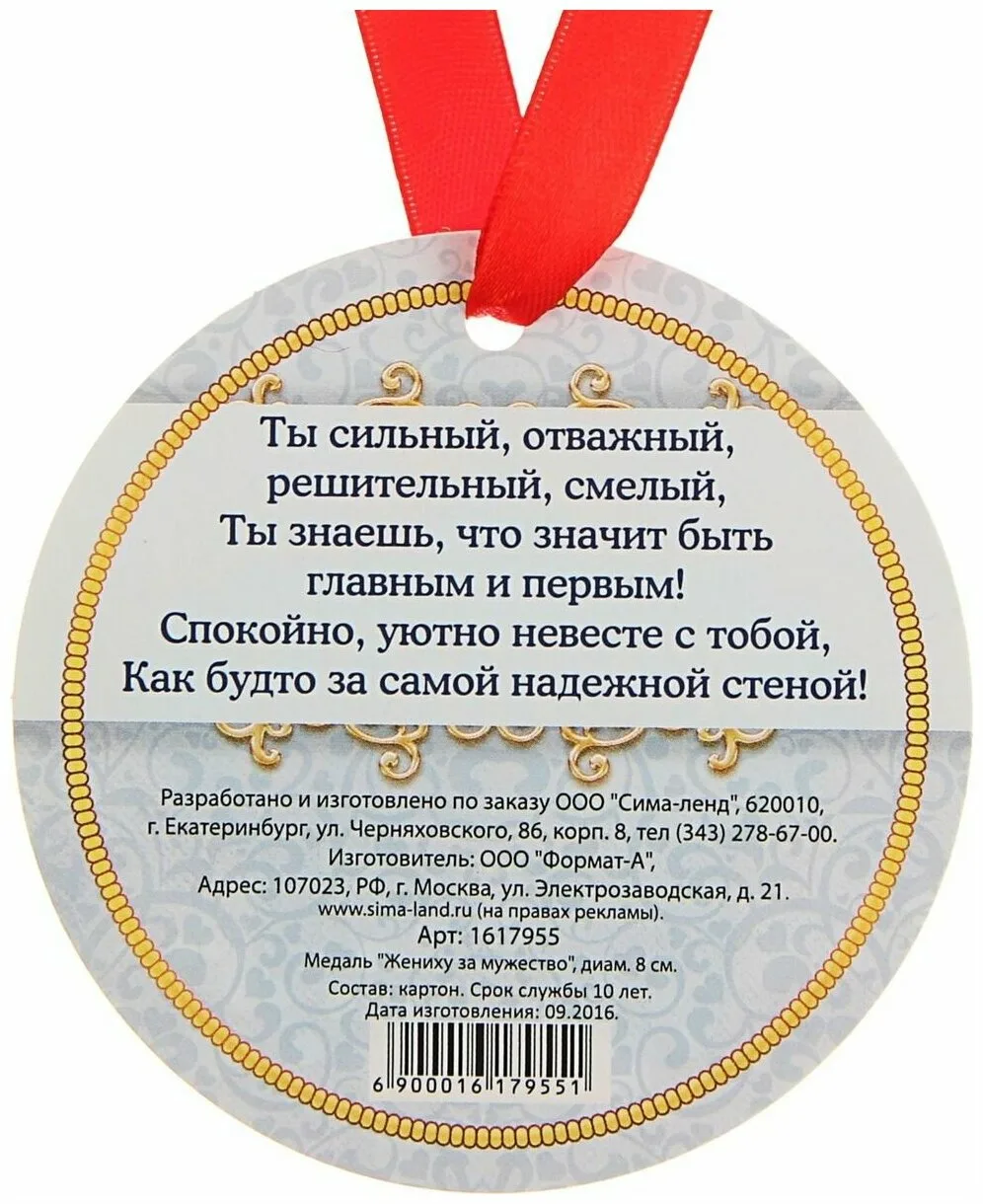 Фото Прикольные стихи к подарку медаль на юбилей #73
