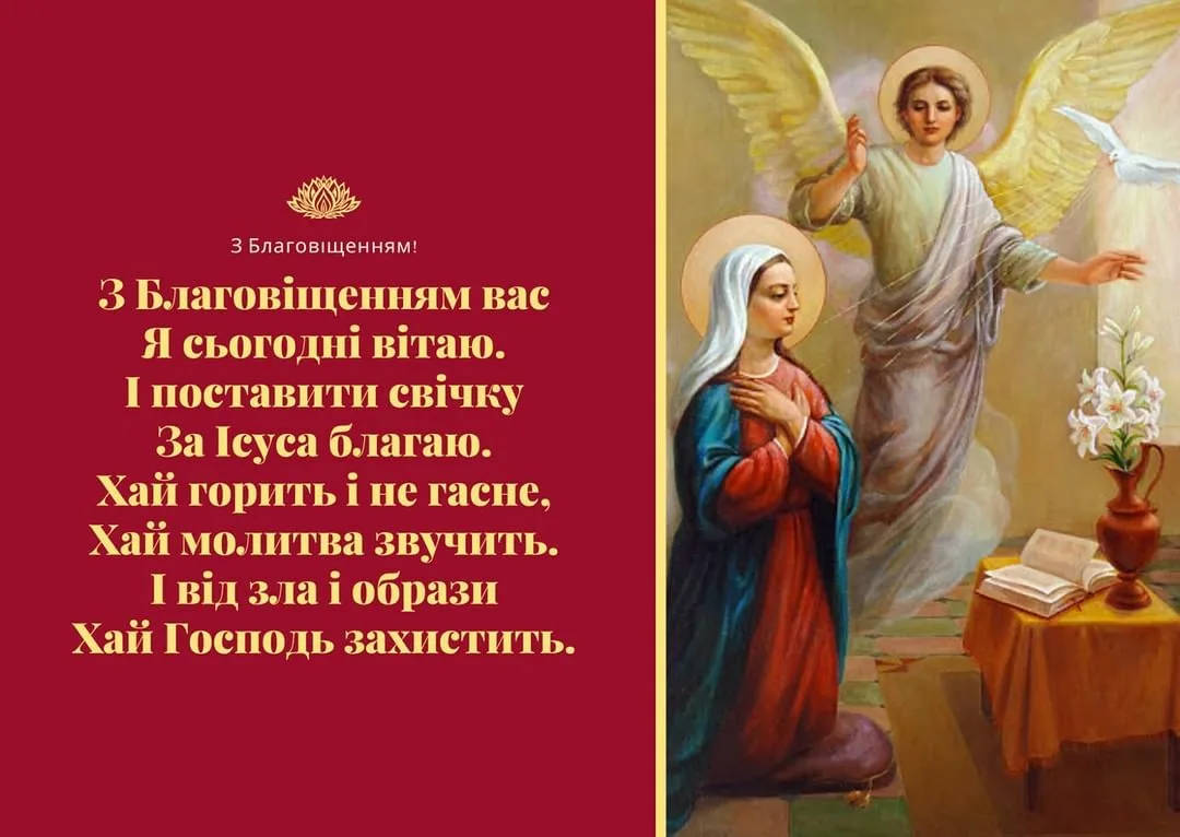 Поздравление с благовещением на украинском языке. Зі святом Благовіщення. С Благовещением. З Благовіщенням. Поздоровлення з Благовіщенням.