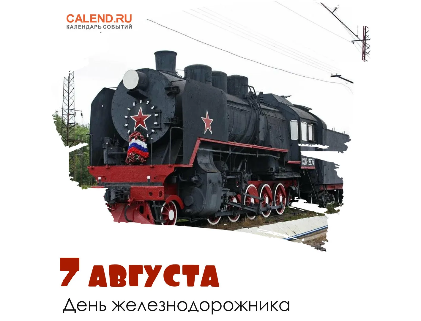 Фото Поздравление с днем железнодорожника Украины #79