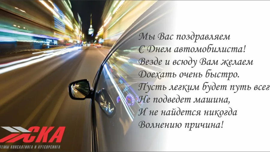Стих про водителя
