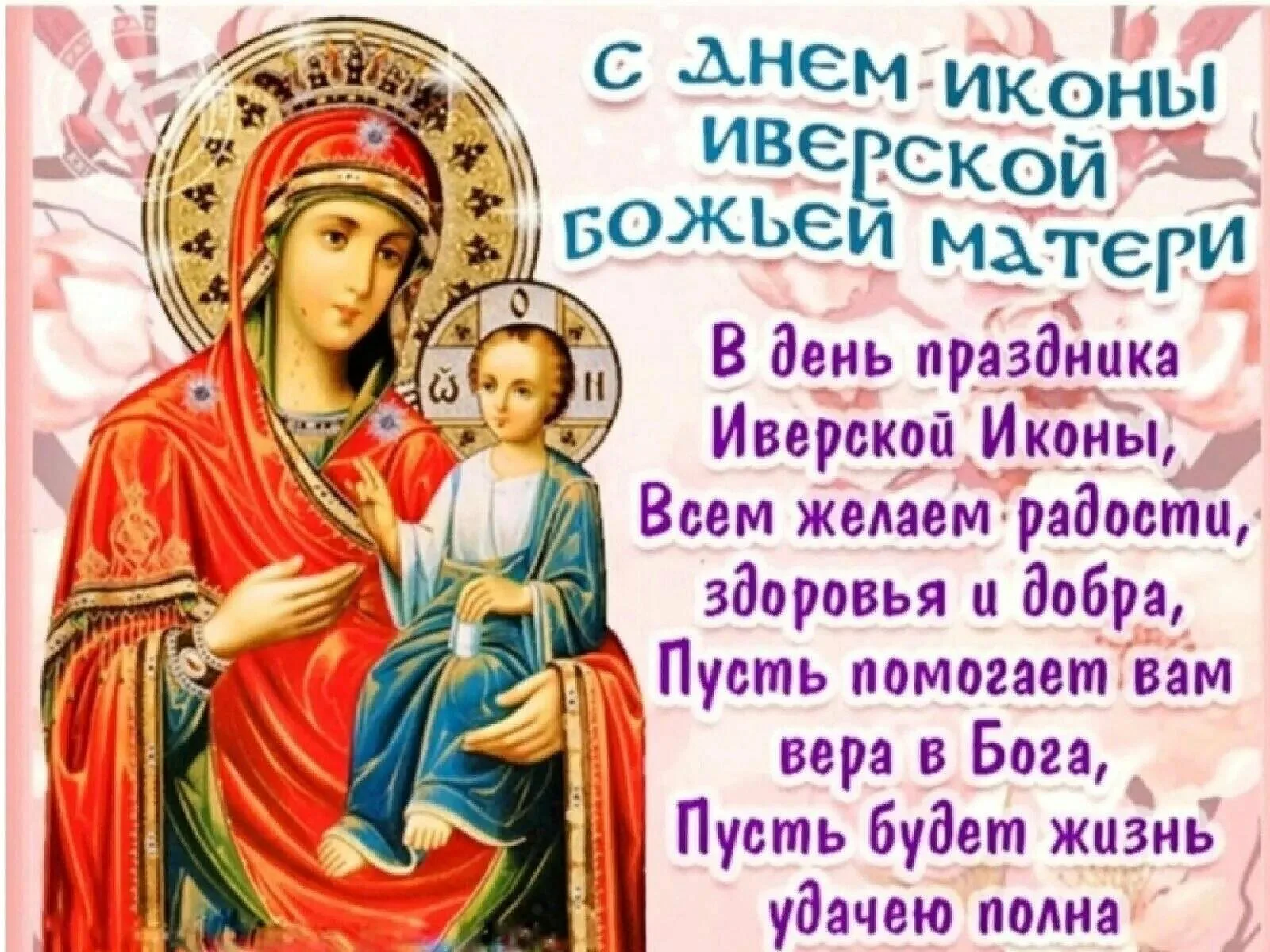 Фото Православные поздравления с Днем матери 2024 #88