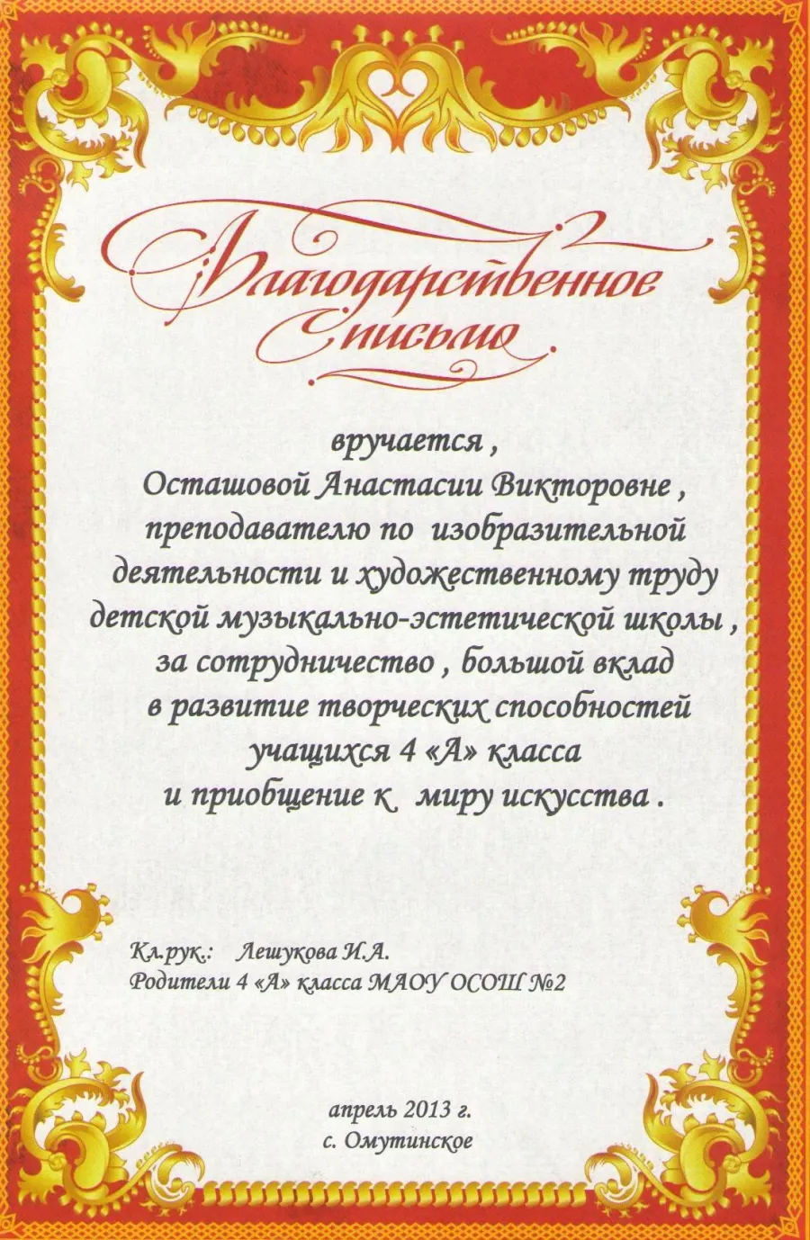 Образец благодарственного письма родительскому комитету от классного руководителя