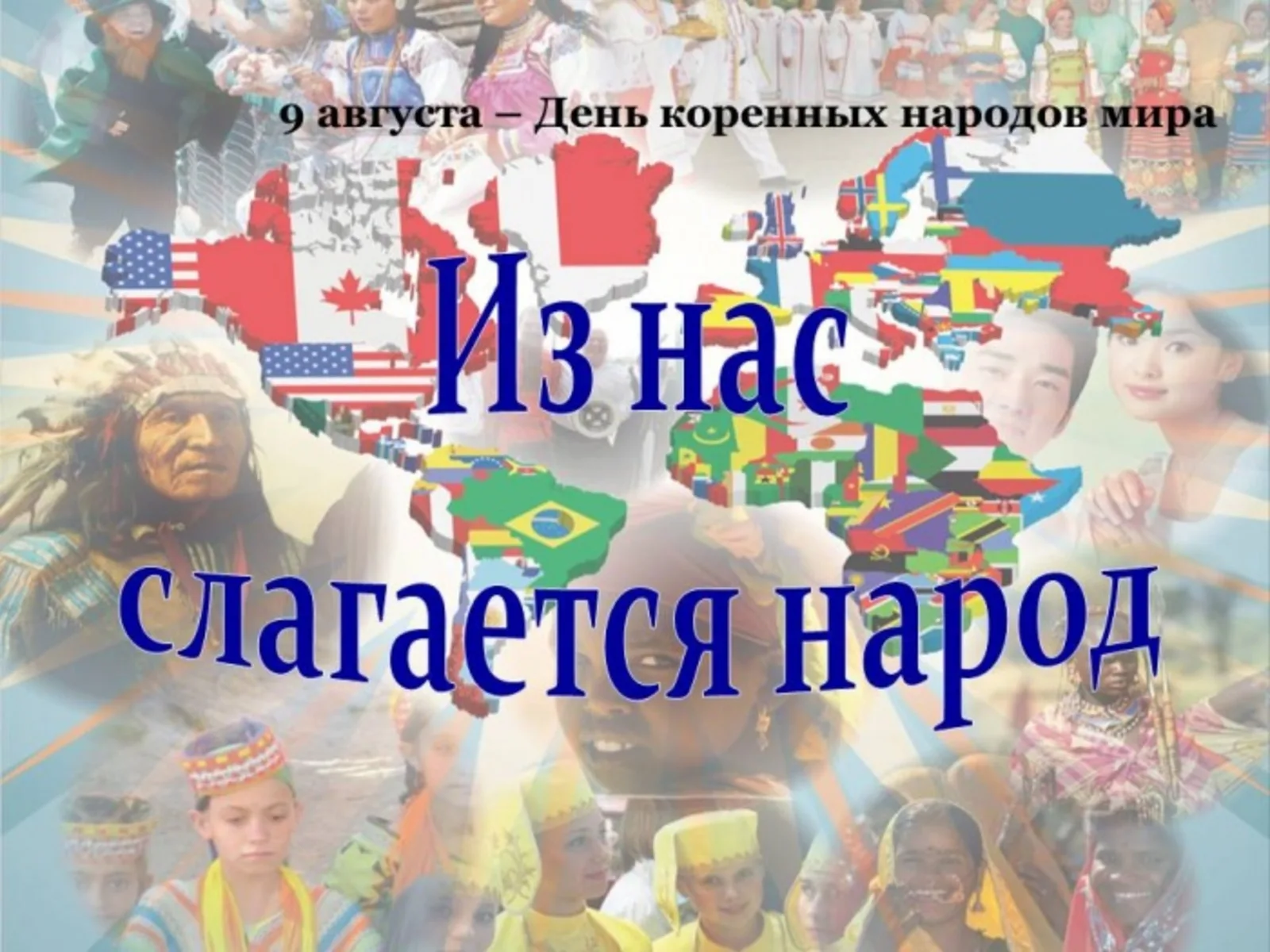 Библиотека коренных народов