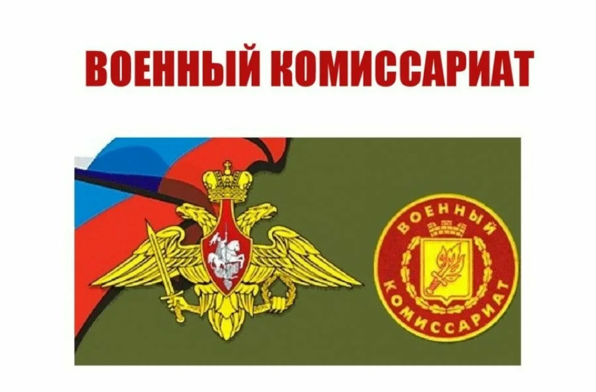 Фото День сотрудников военных комиссариатов 2025 #21