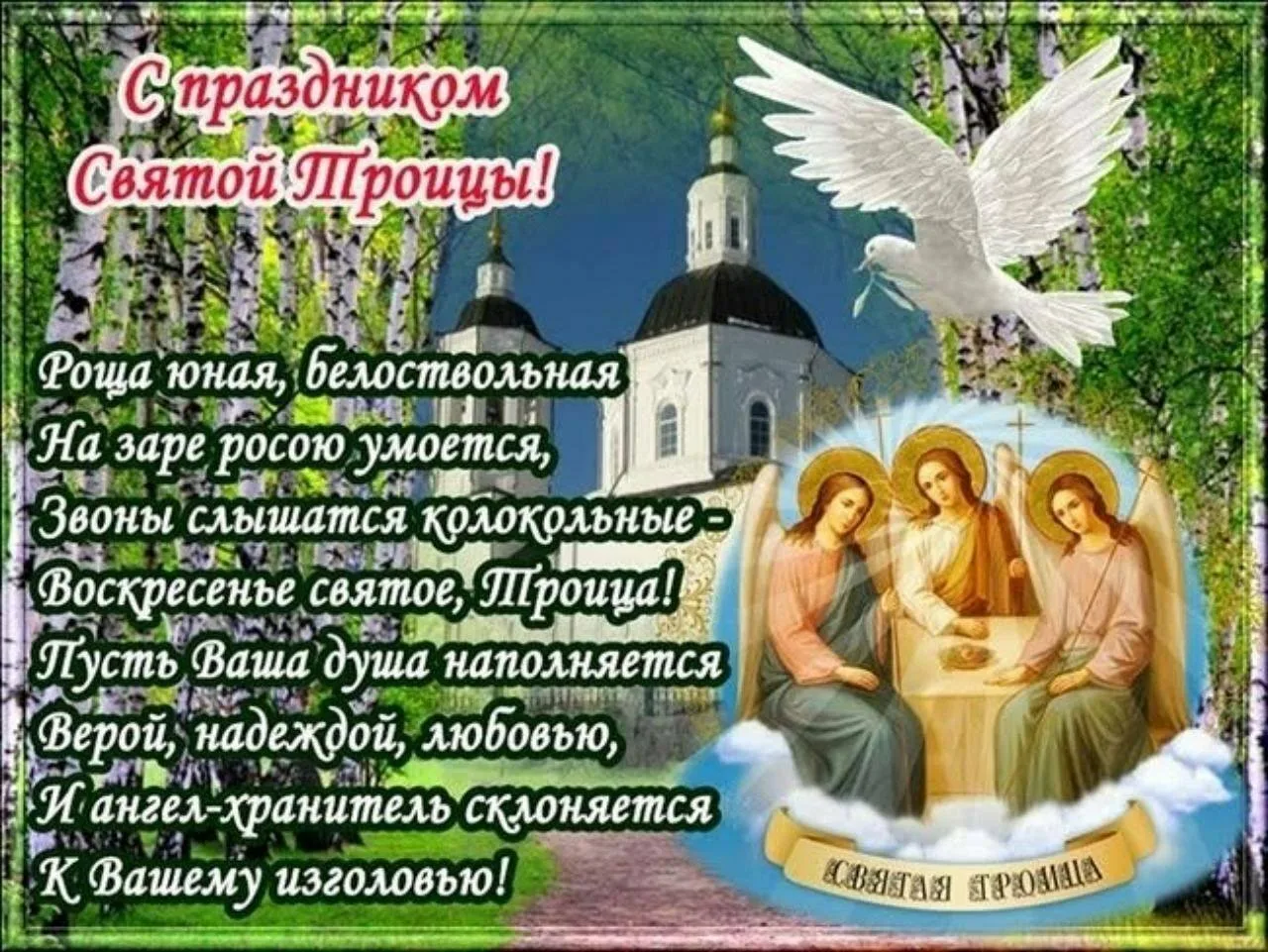 Фото Привітання з Трійцею українською мовою #7