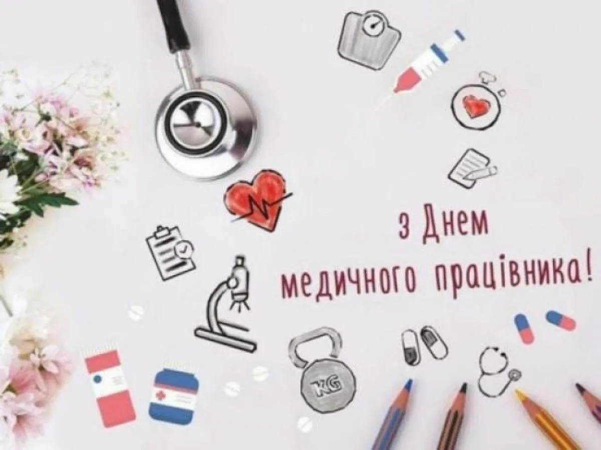 Фото Привітання з Днем медичного працівника на українській мові #79