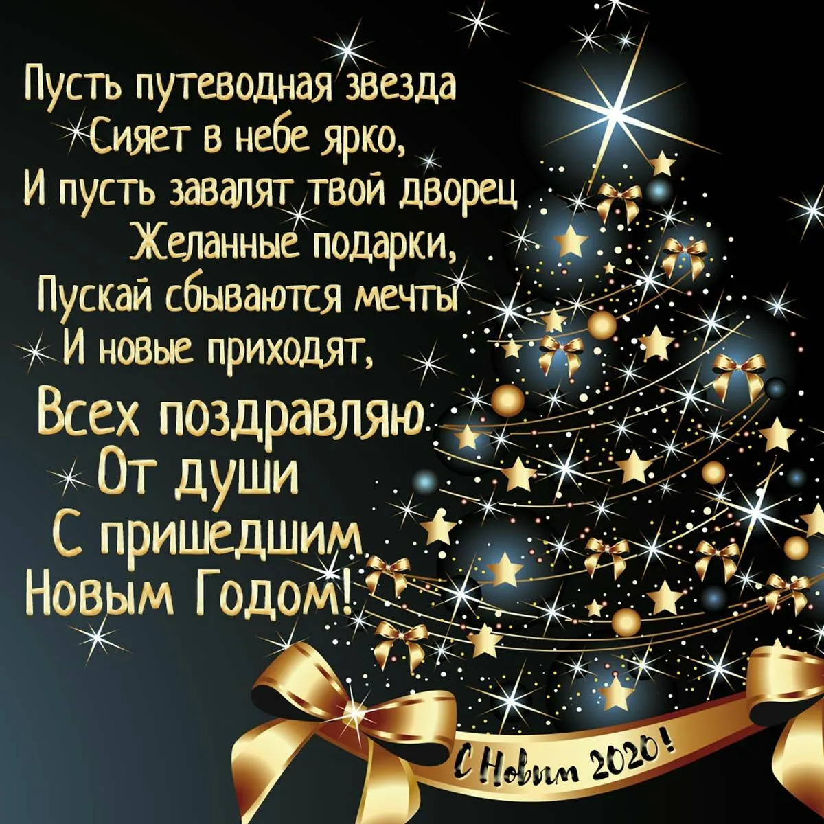 З новим роком картинки привітання. Поздравление с новым годом. Новогодние открытки с поздравлениями. С новым годом пожелания. Новогодние открытки поз.