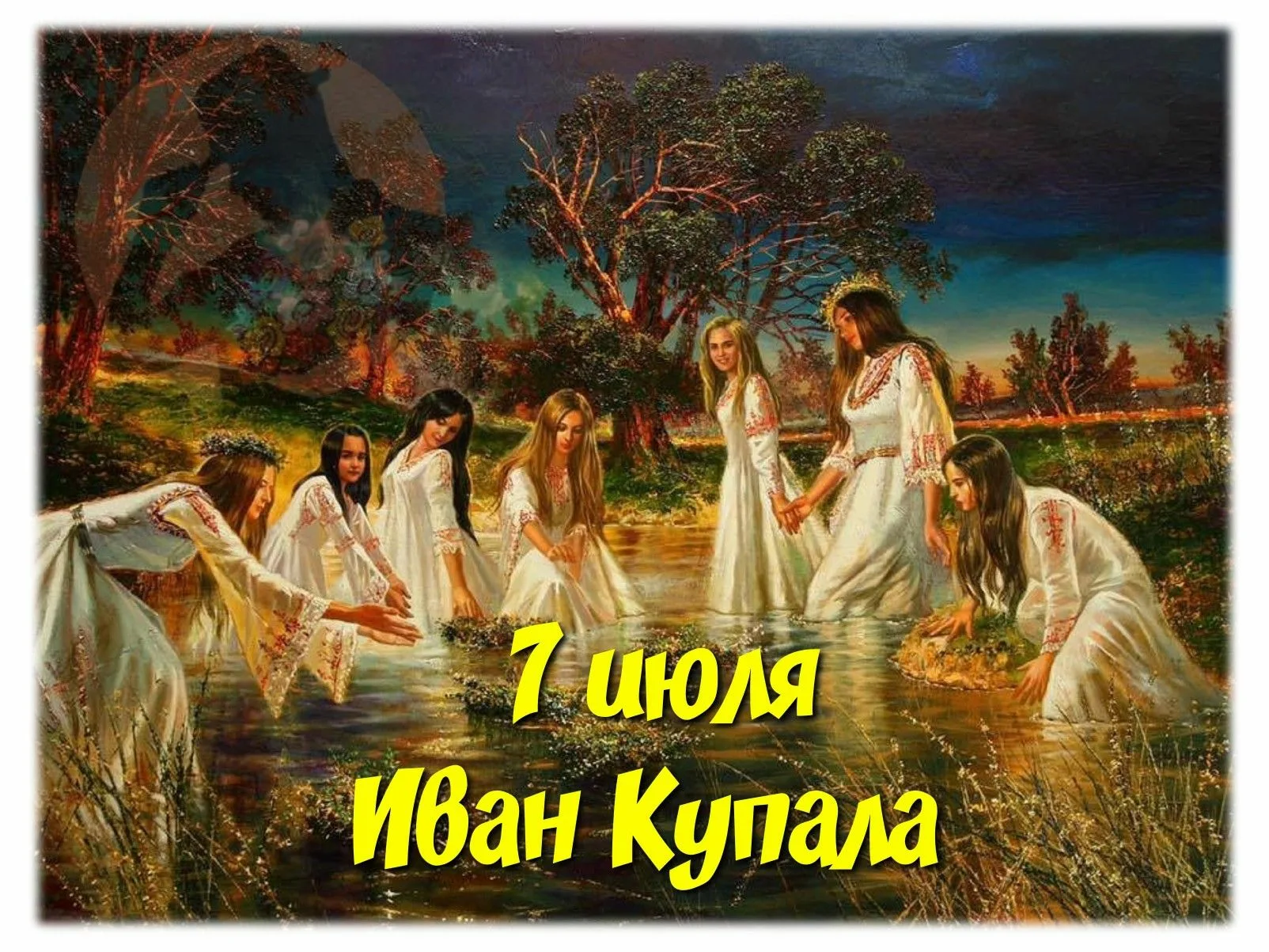 Фото Привітання з Івана купала на українській мові #33