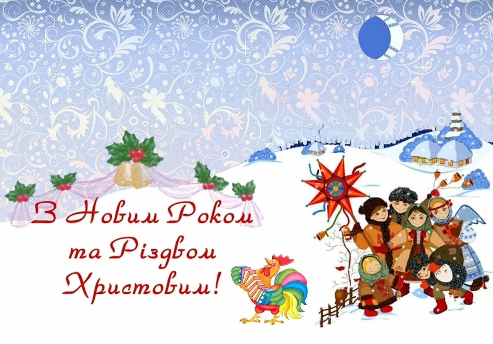 З новим роком з Різдвом Христовим. С Рождеством на украинском. Украинские открытки с новым годом. Открытка с новым годом на украинском языке поздравление.