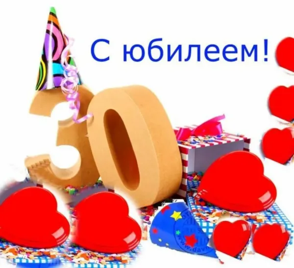 Поздравление на тридцатилетие свадьбы