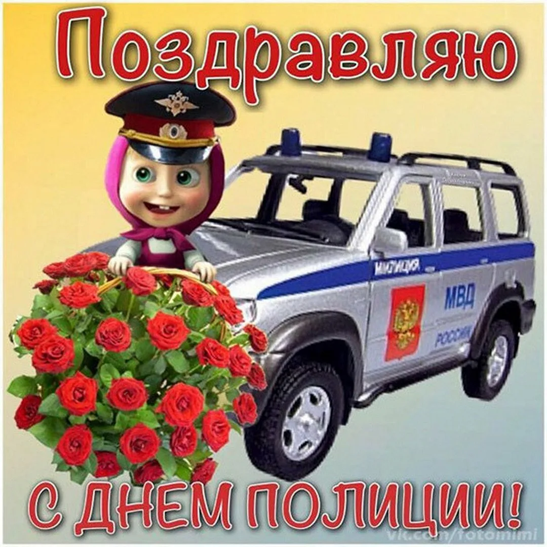 Фото Поздравление с Днем полиции женщине (девушке) #29
