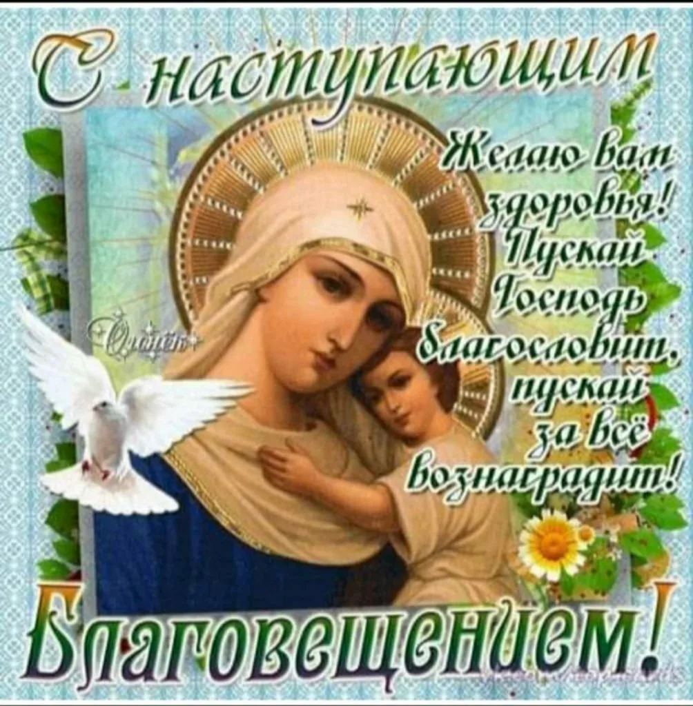 Фото Привітання з Благовіщенням на українській мові #69