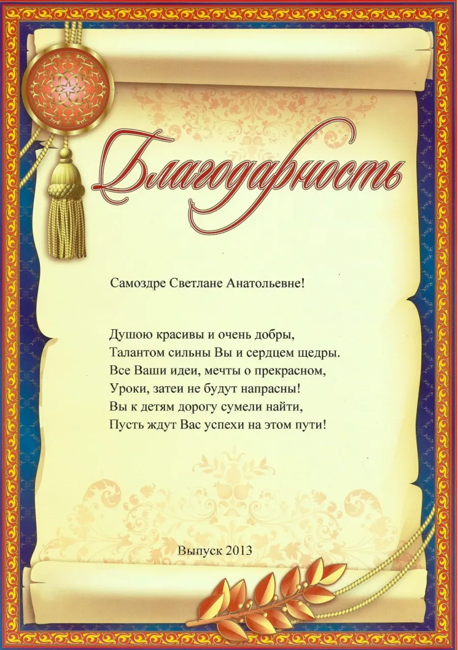 Грамота начальнику
