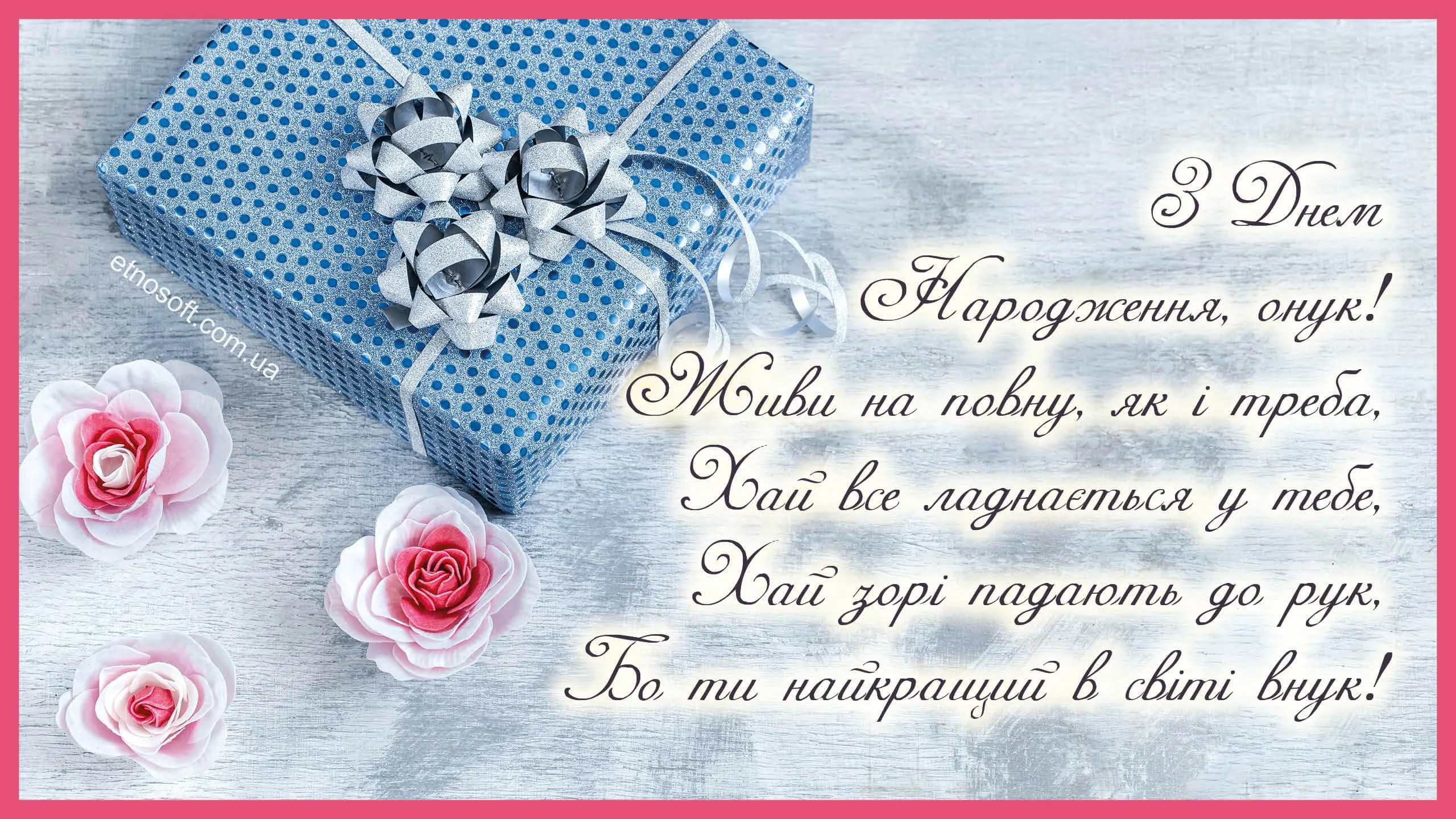 Фото Привітання з днем народження внучки на українській мові #77