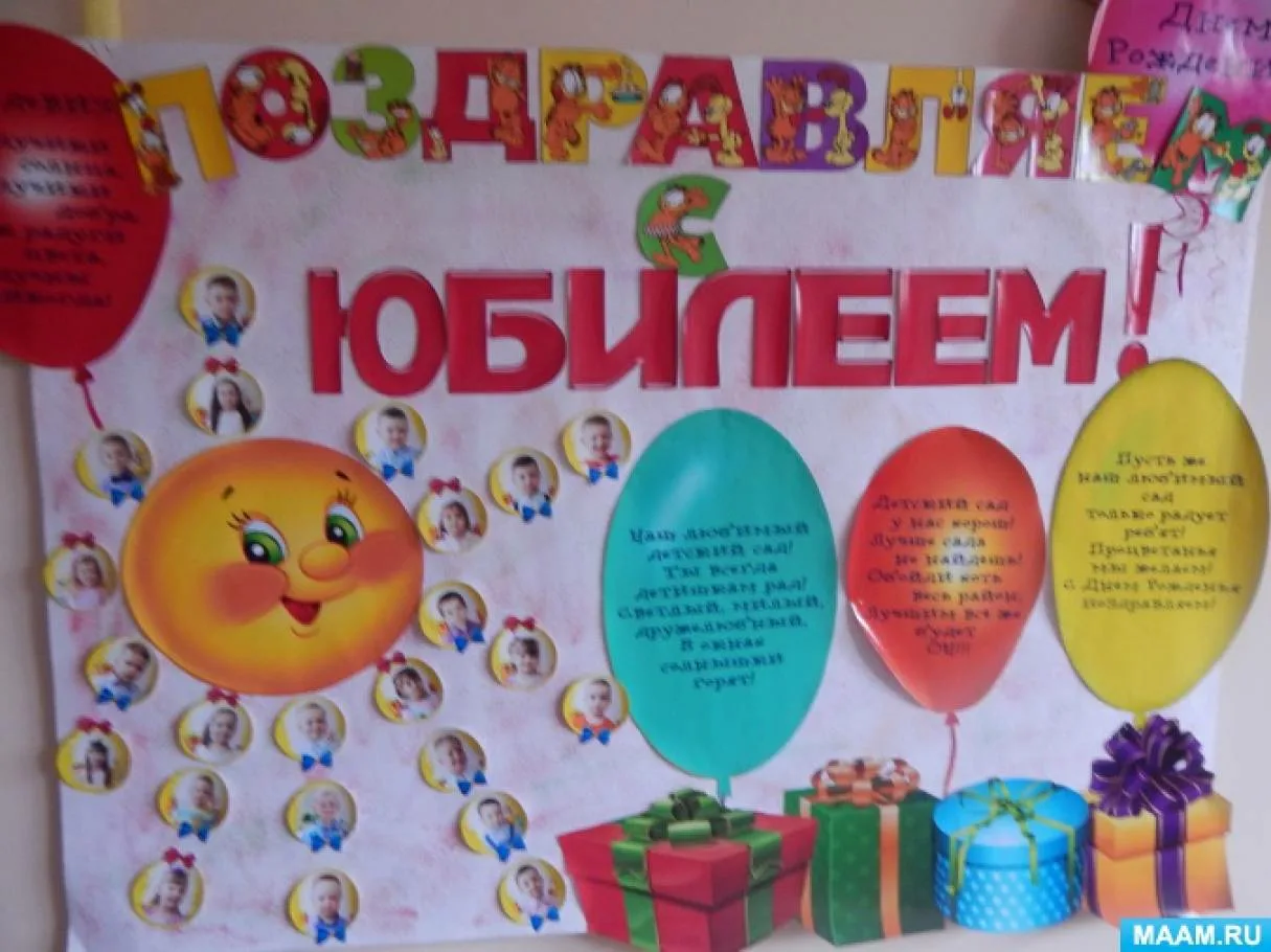 Фото Поздравления с днем рождения детскому саду от детей #73