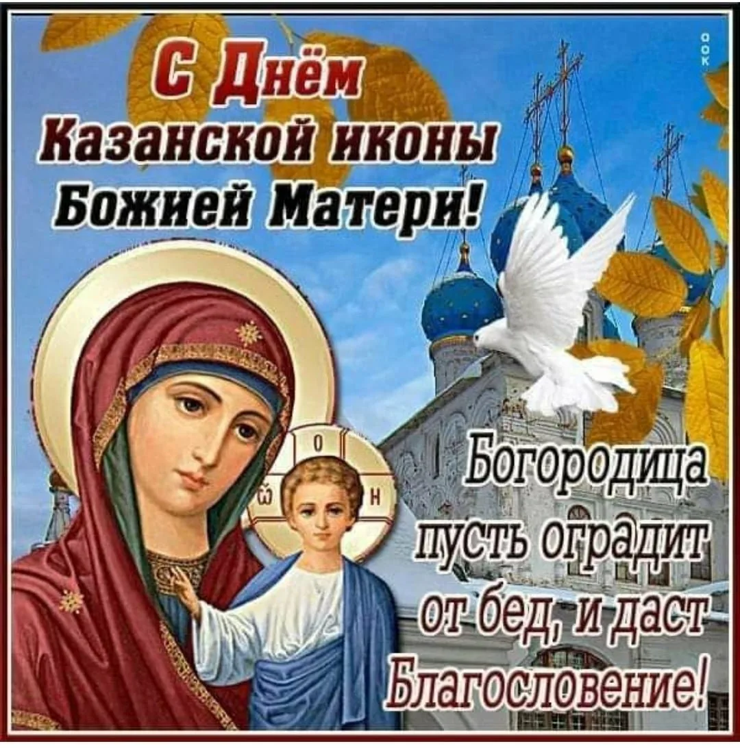 Фото День Казанской иконы Божией Матери #28