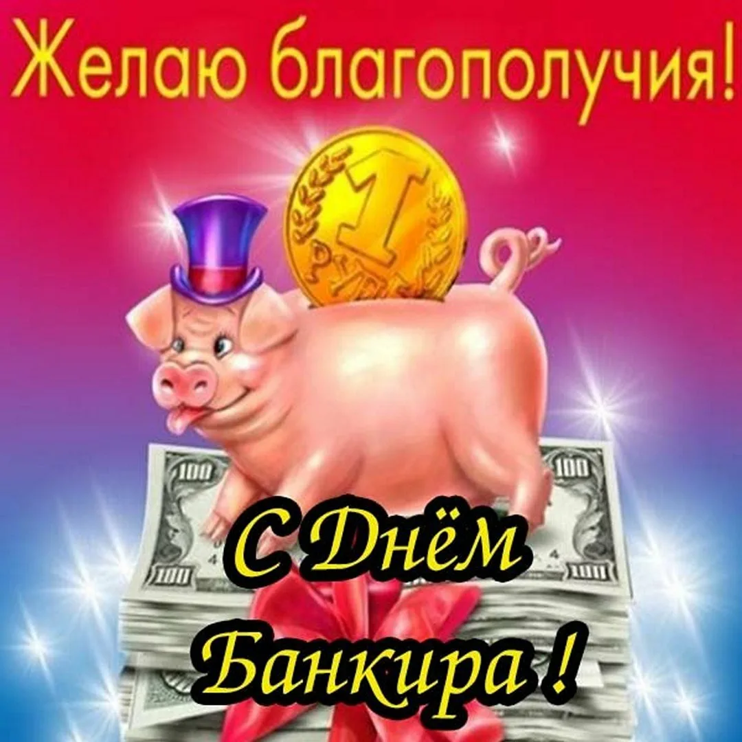 Фото День банковских работников Украины 2024 #68