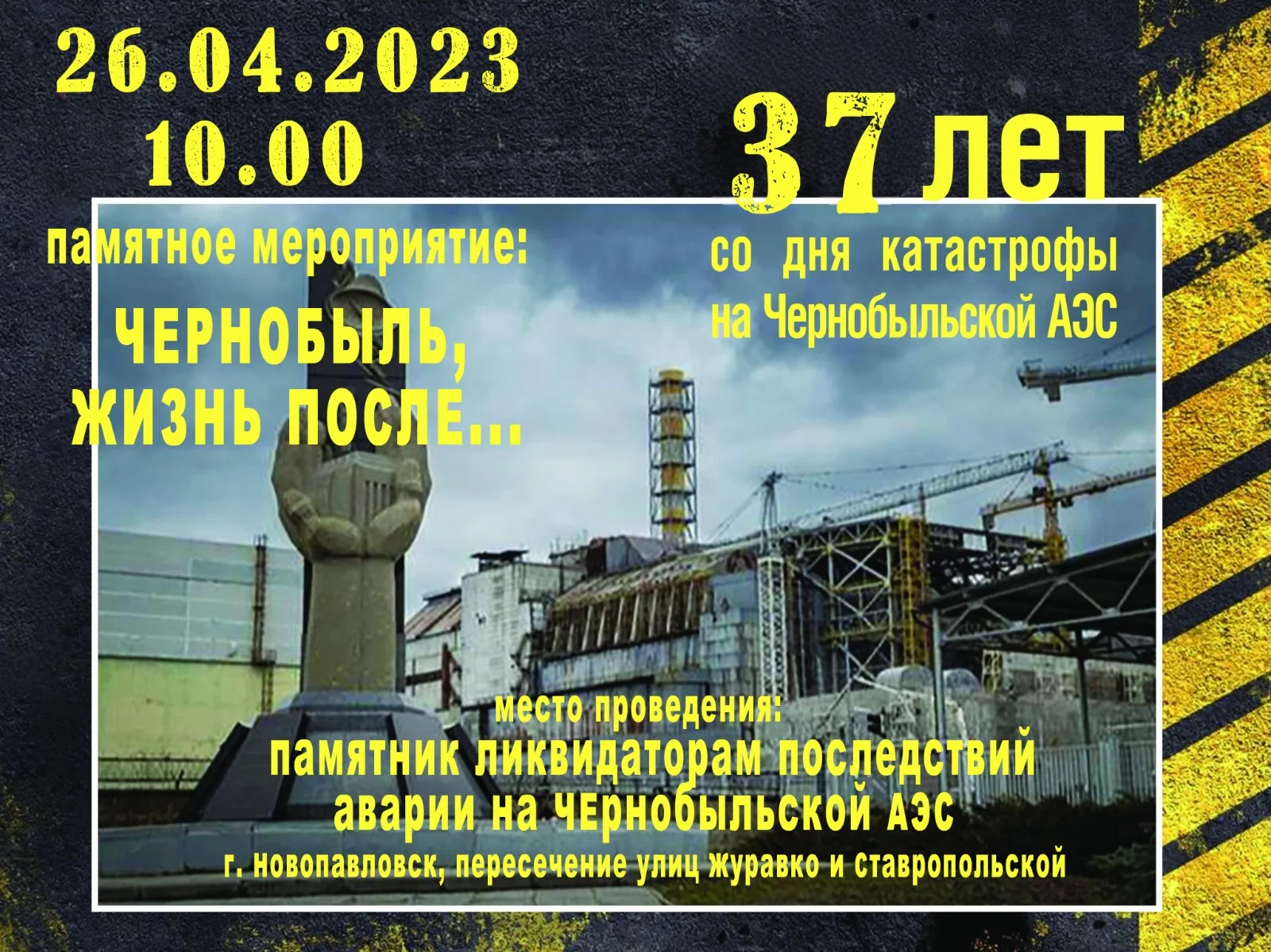 Фото The day of the Chernobyl disaster. Chernobyl Memorial Day 2024 #6