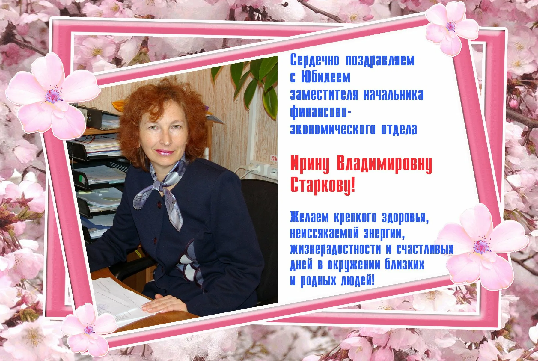 Фото Прикольные поздравления начальнице с днем рождения от коллектива #79