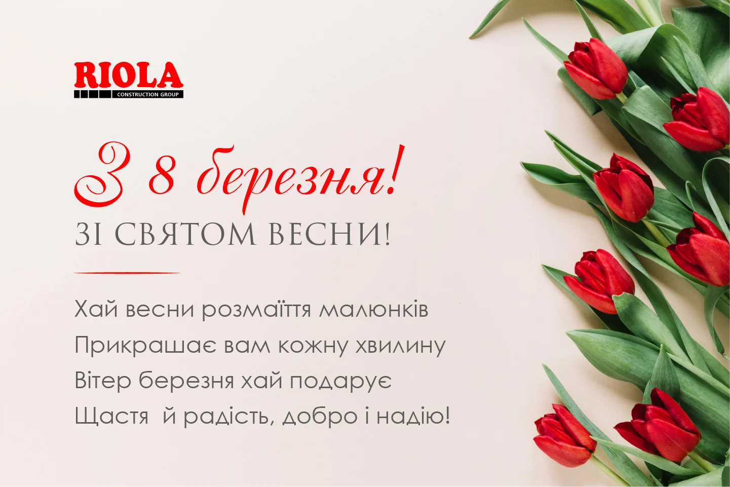 Фото Привітання з 8 Березня сестрі на українській мові #45