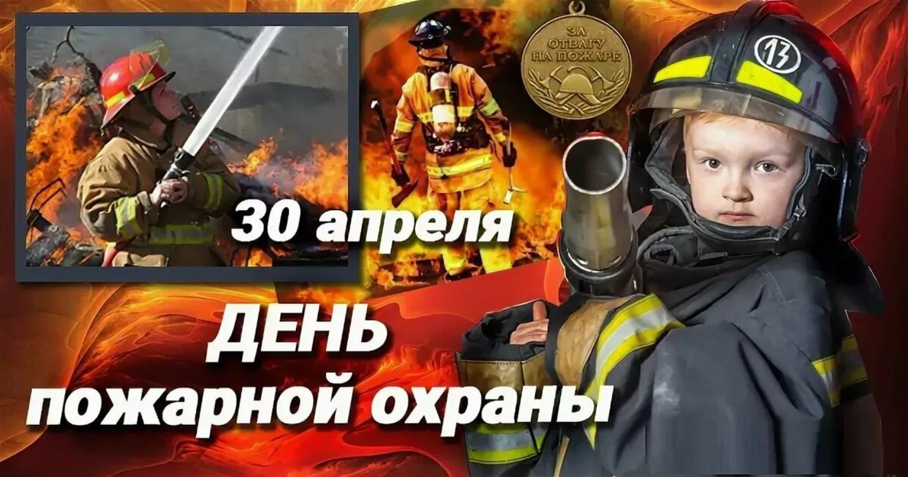 Фото День пожарной охраны Украины 2025: поздравления пожарным Украины #24