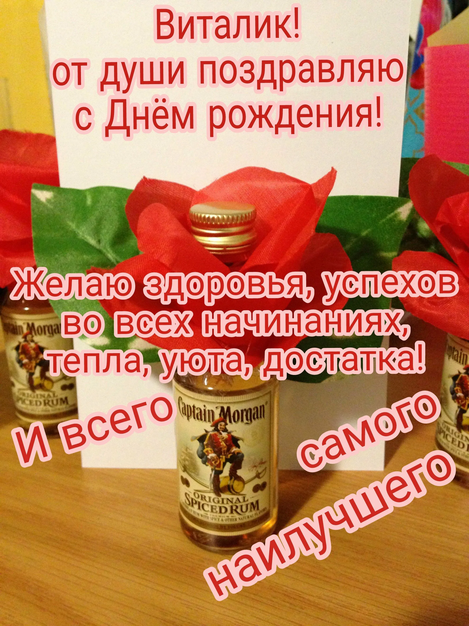 Фото Прикольные поздравления с днем рождения Виталию #49