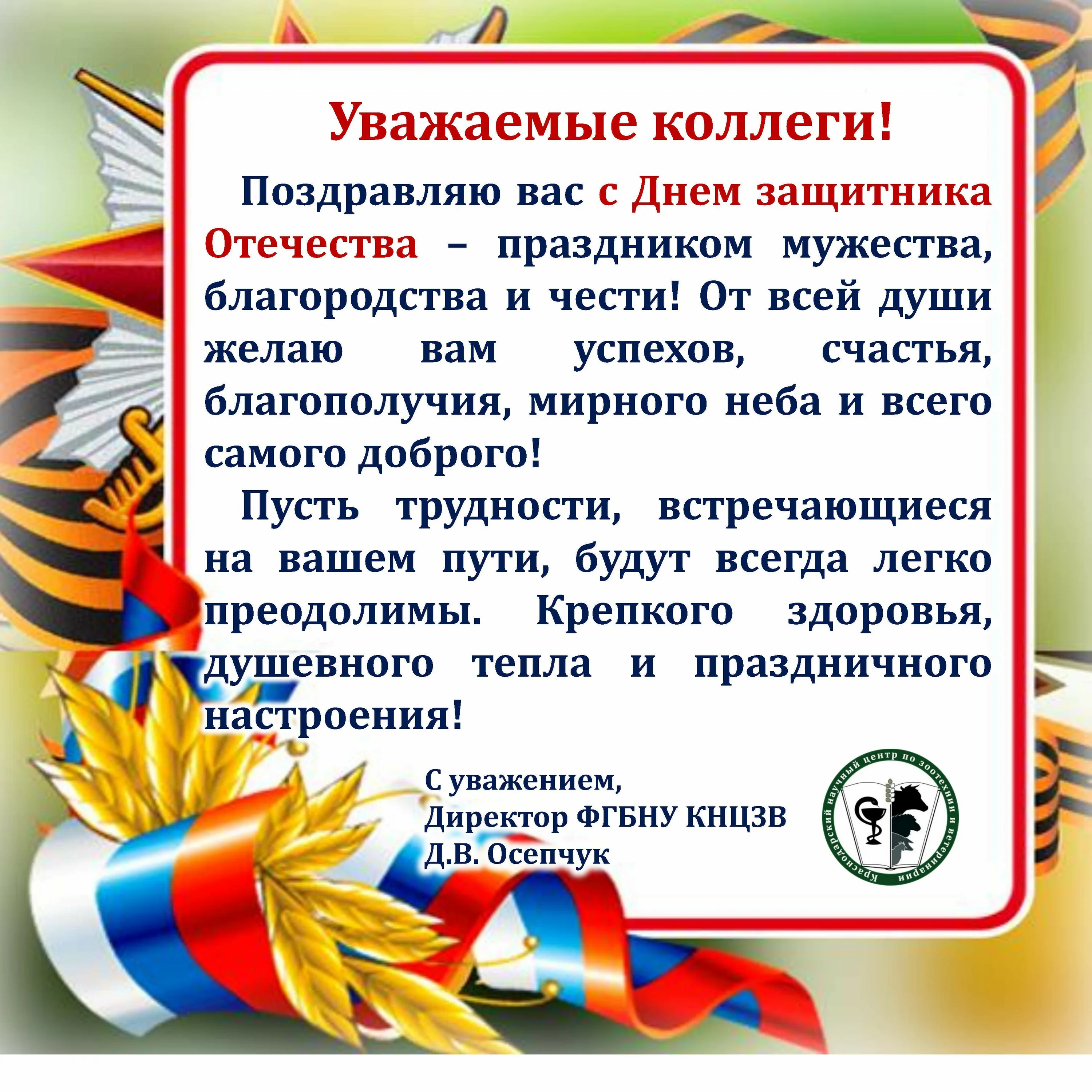 Фото Поздравления коллегам с Днем защитника Отечества в Казахстане (с 7 Мая) #61
