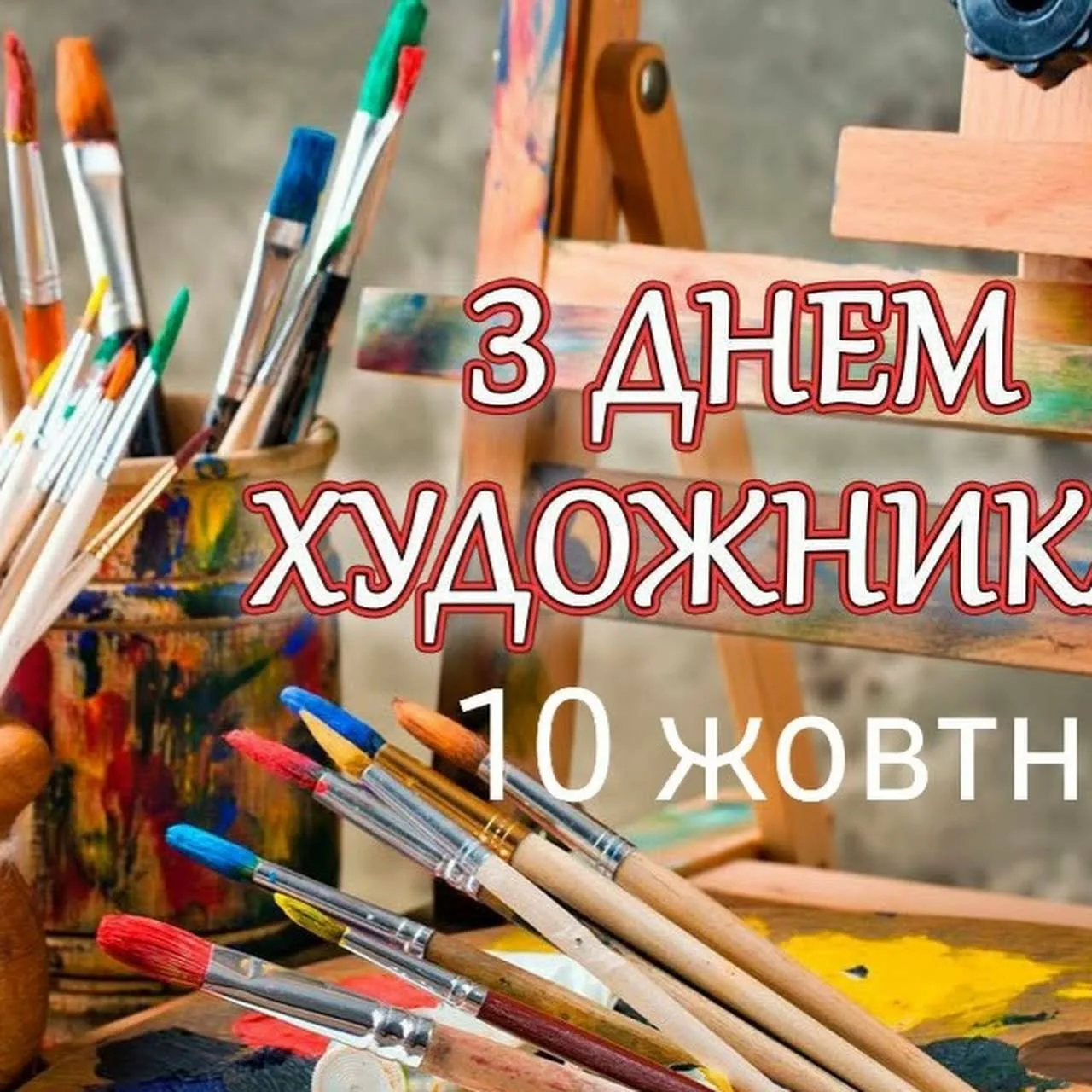 Фото День художника Украины 2024 #16