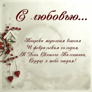 Валентин с днем рождения мужчине