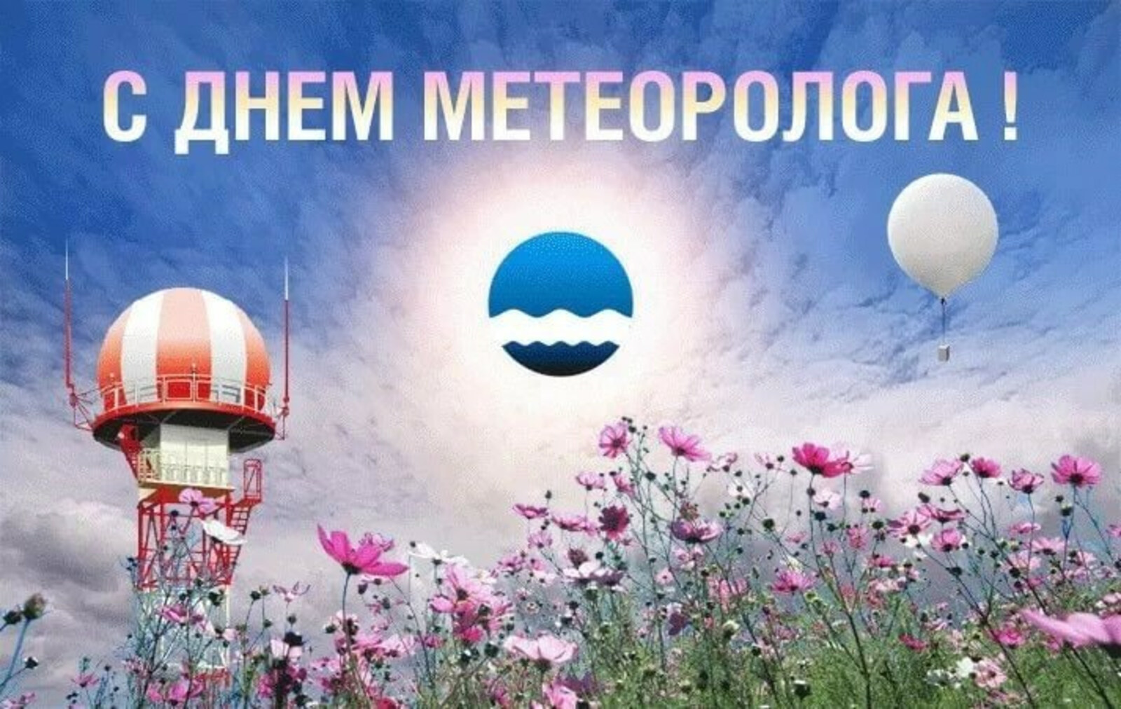 Фото День гидрометеорологической службы Украины #32