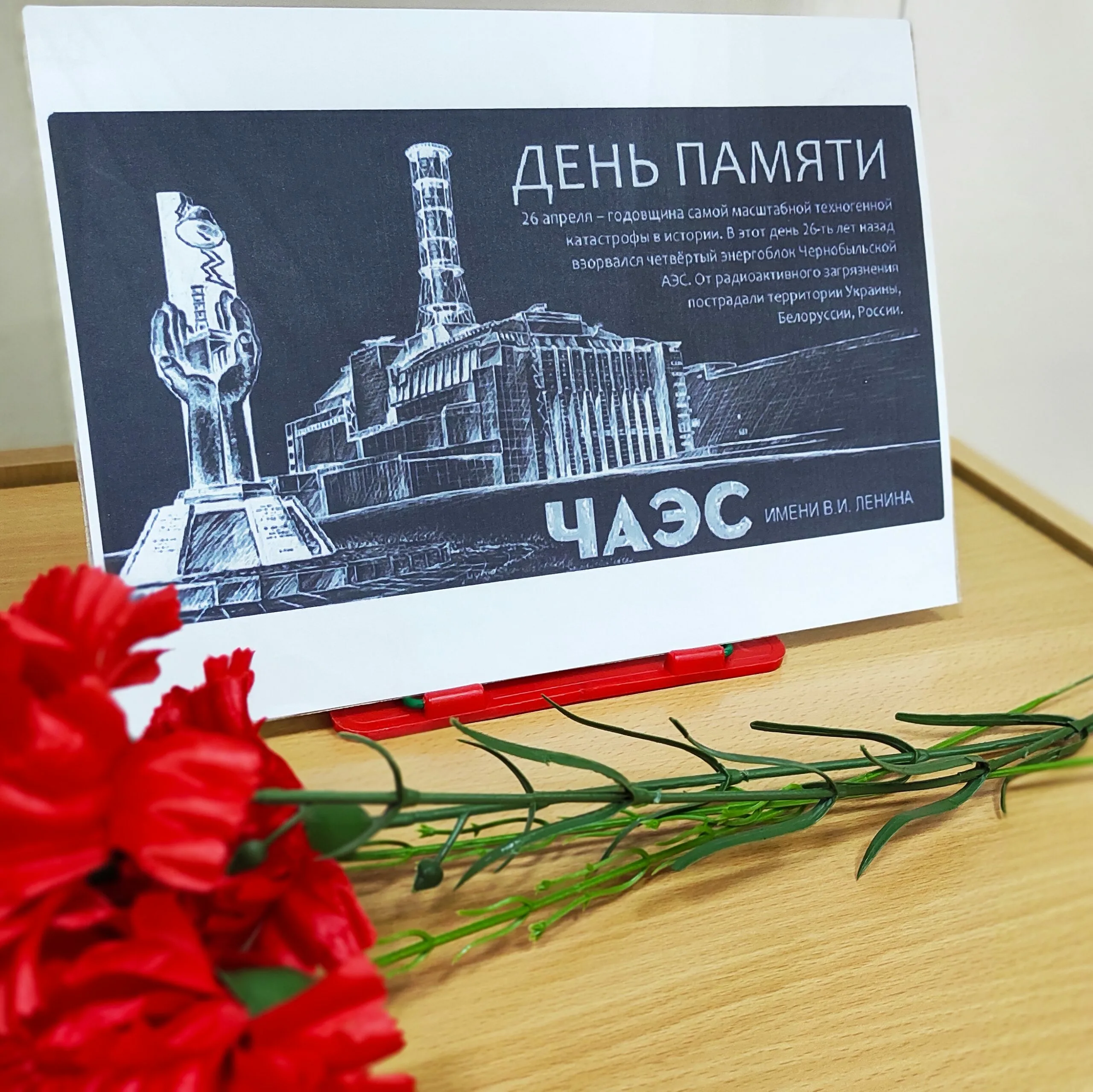 Фото День чернобыльской катастрофы. День памяти Чернобыля 2025 #42