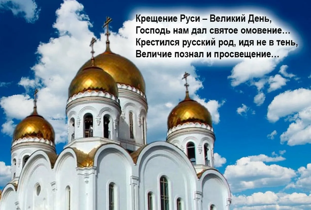 Фото День крещения Руси #46