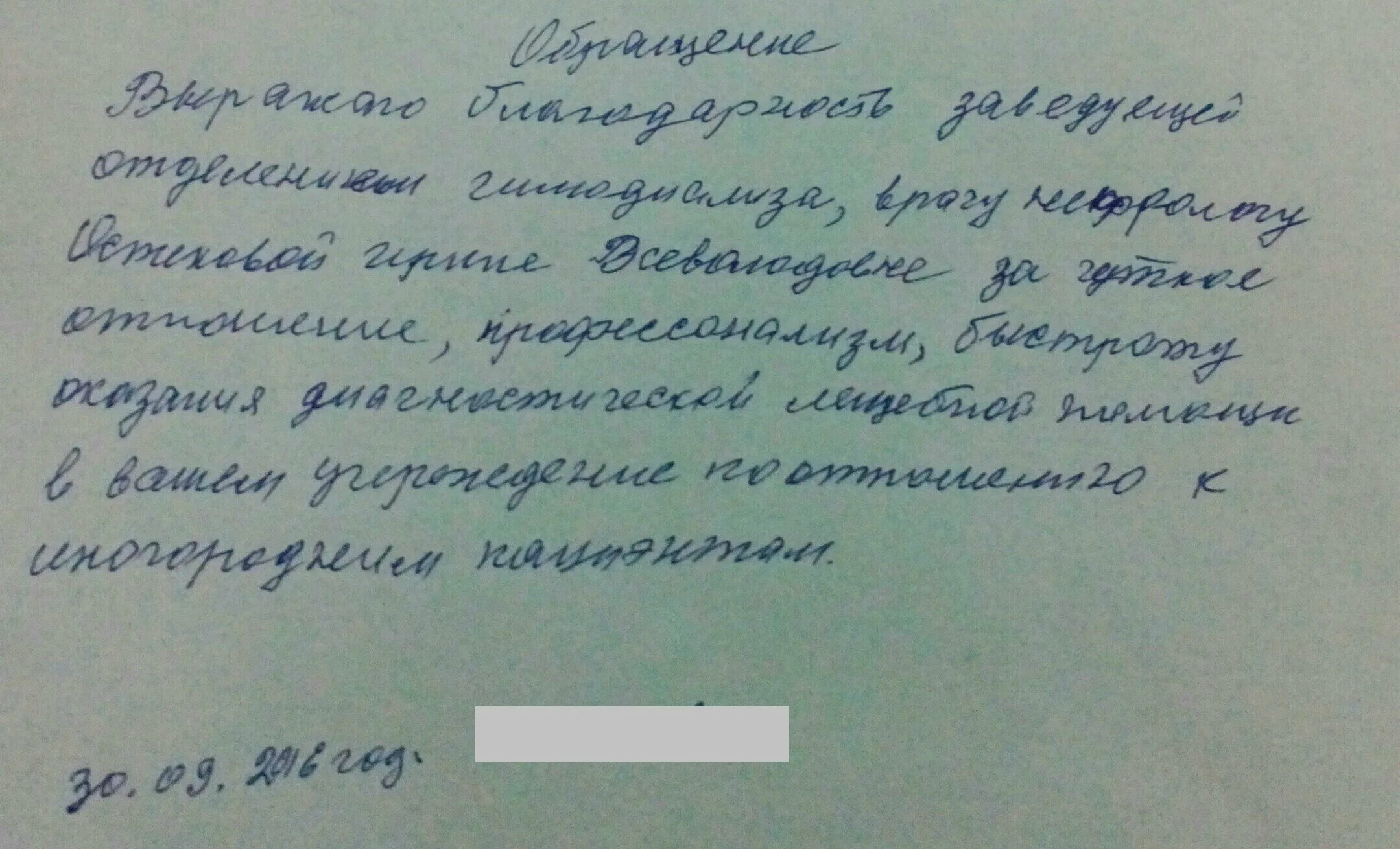 Хороший отзыв о враче стоматологе. Хороший отзыв о докторе. Благодарность врачу от пациента. Отзыв за хорошую работу врача. Как написать хороший отзыв о враче.