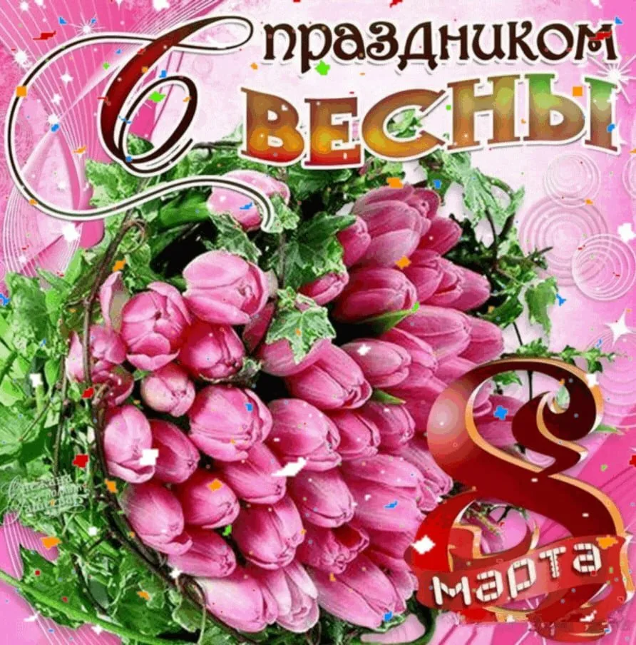 Фото Прикольные поздравления с 9 марта женщинам, девушкам #8