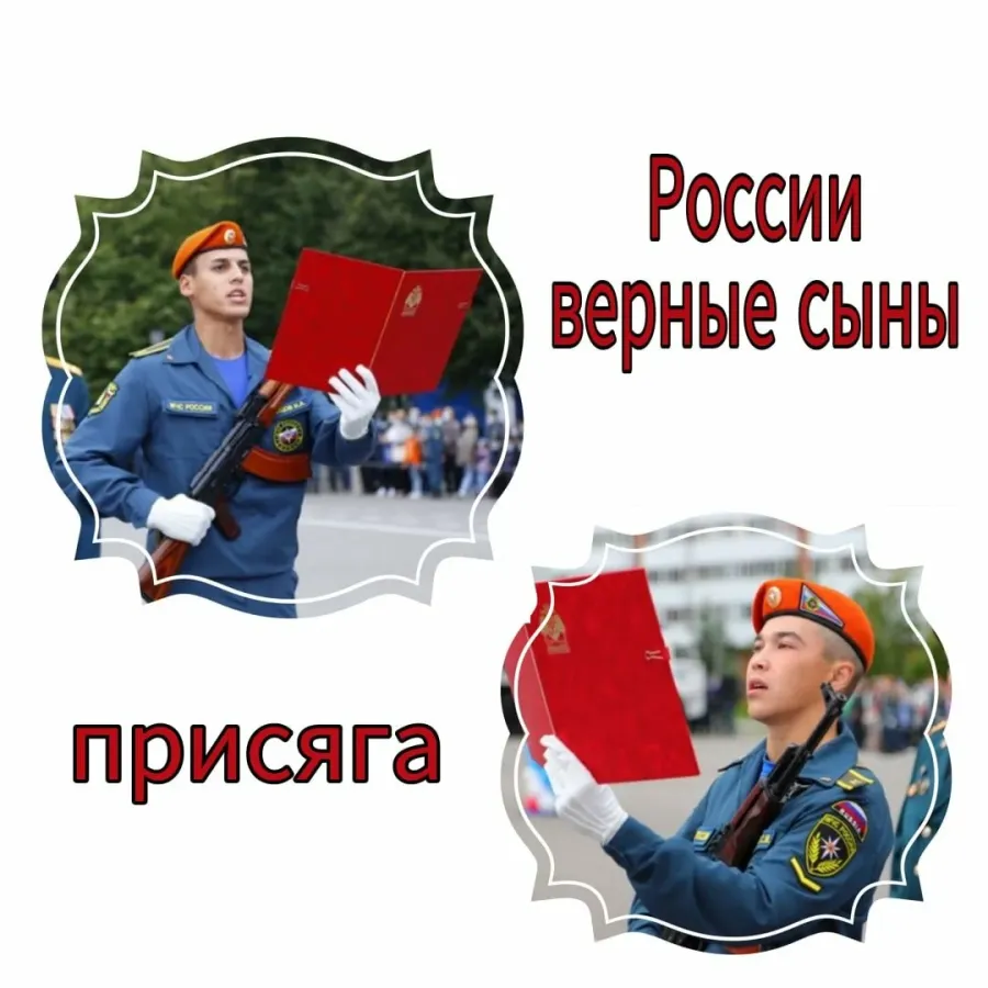 С принятием присяги поздравление картинки