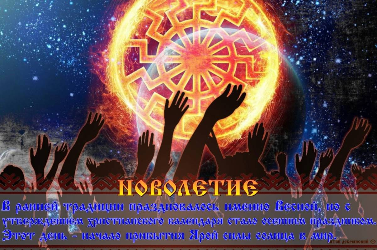 Новолетие 2024. Надпись новолетие. Новолетие.