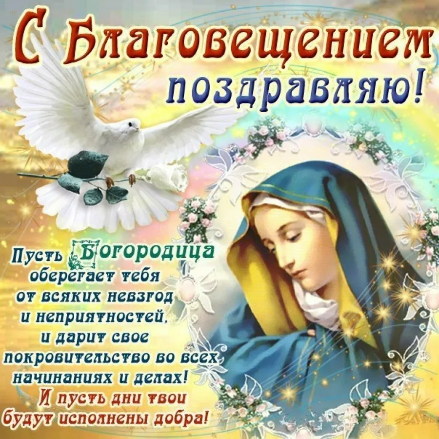Фото Привітання з Благовіщенням на українській мові #68