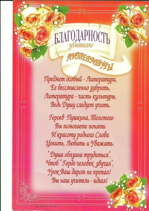 Стихи с благодарностью учителю
