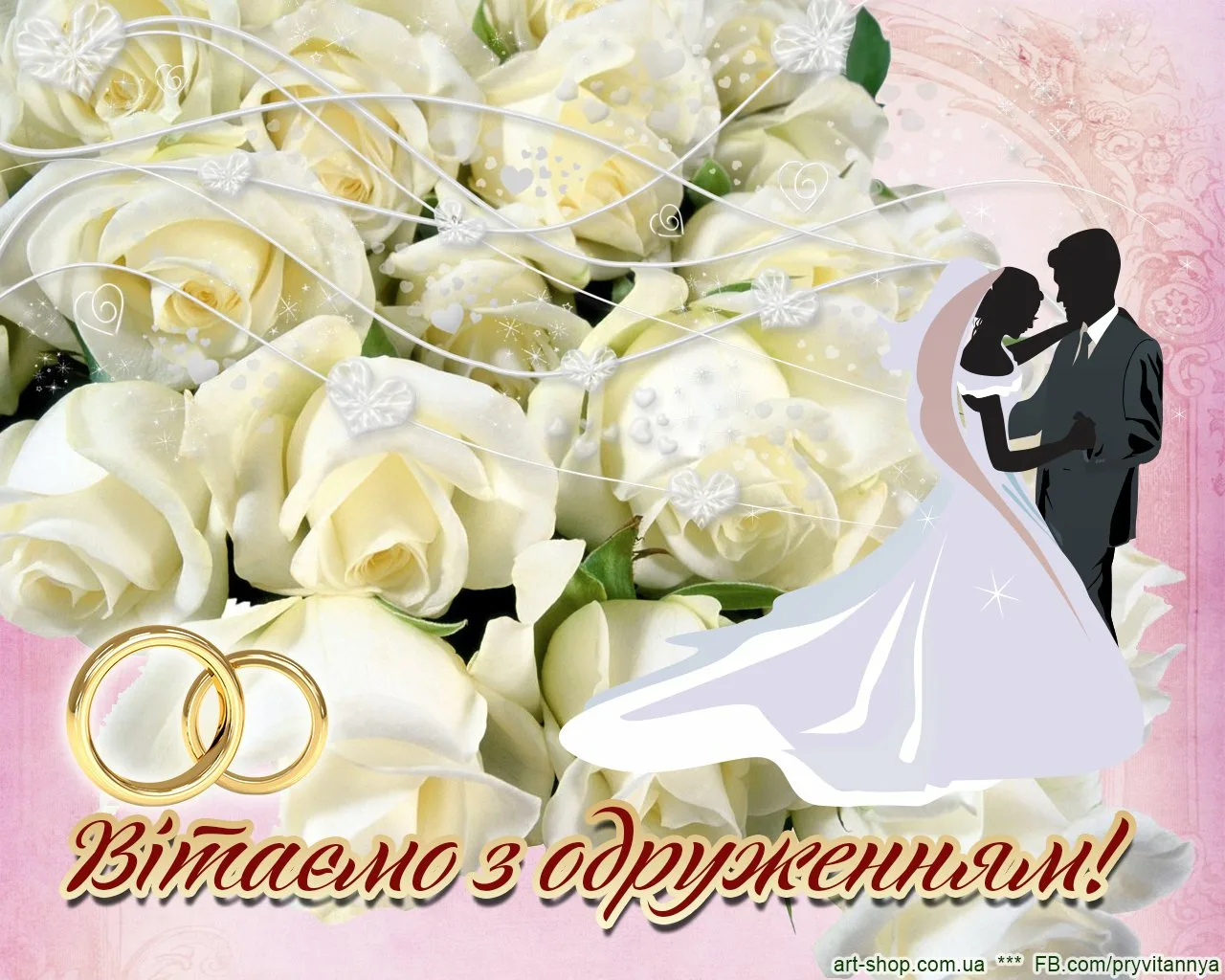 Фото Привітання на весілля на українській мові #22