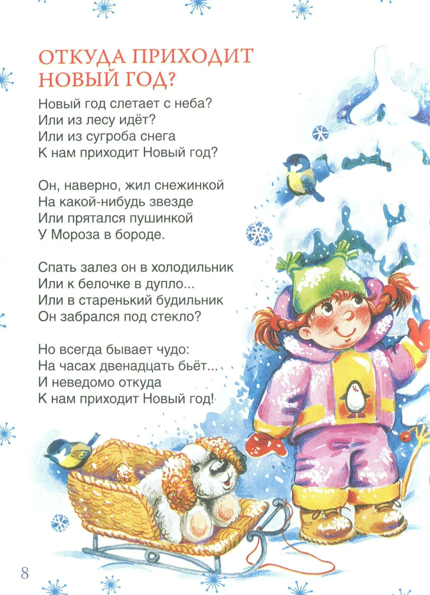 Фото Новогодние стихи для детей 9-10 лет #76