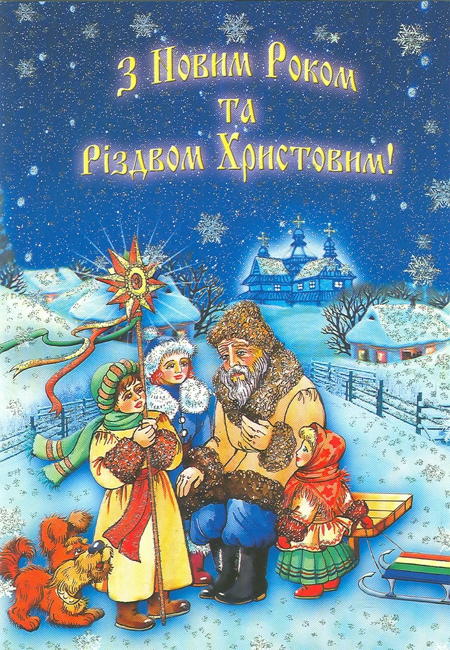 Фото Прикольні привітання з Різдвом Христовим на українській мові #37