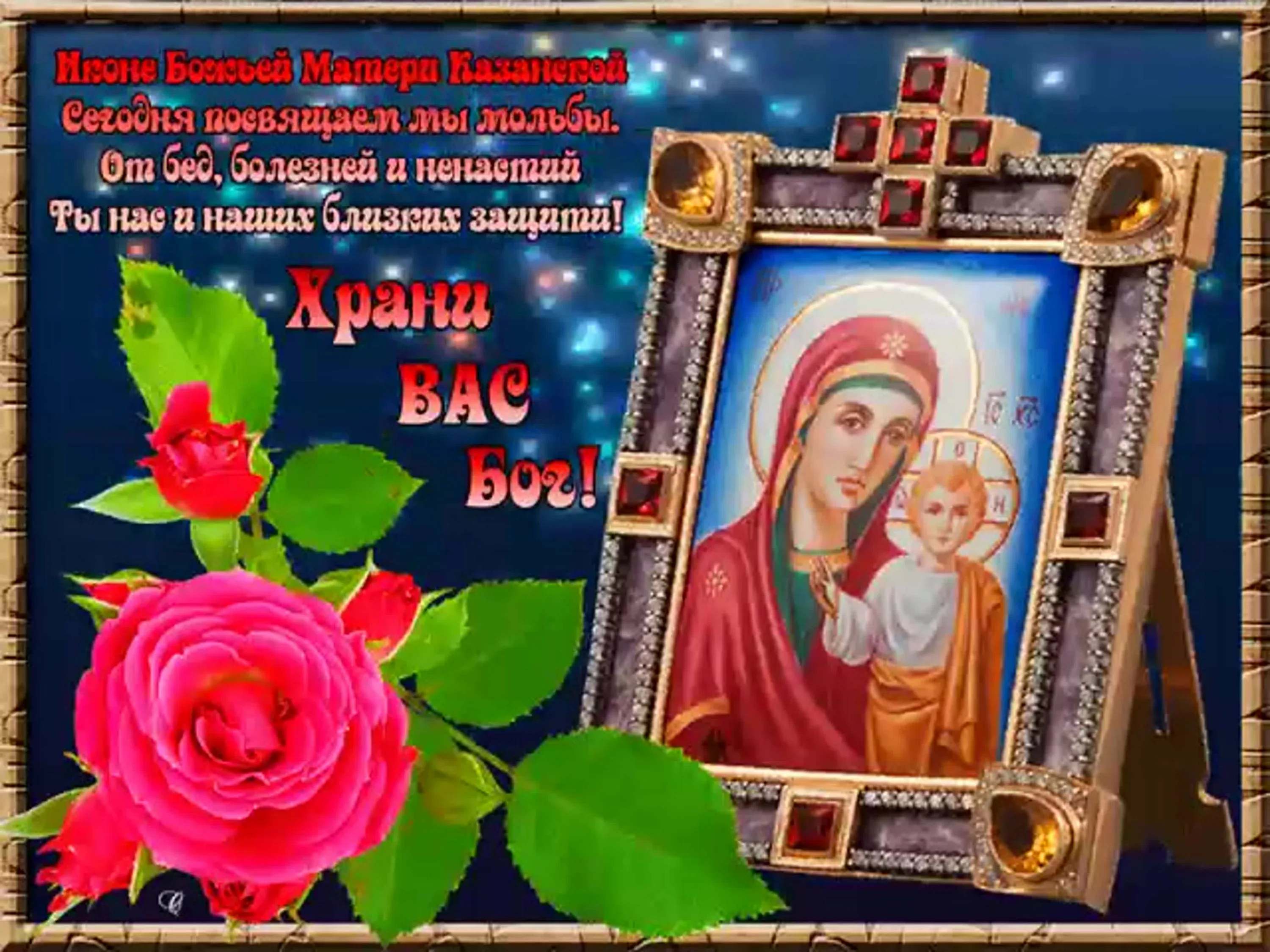 Фото День Казанской иконы Божией Матери #52