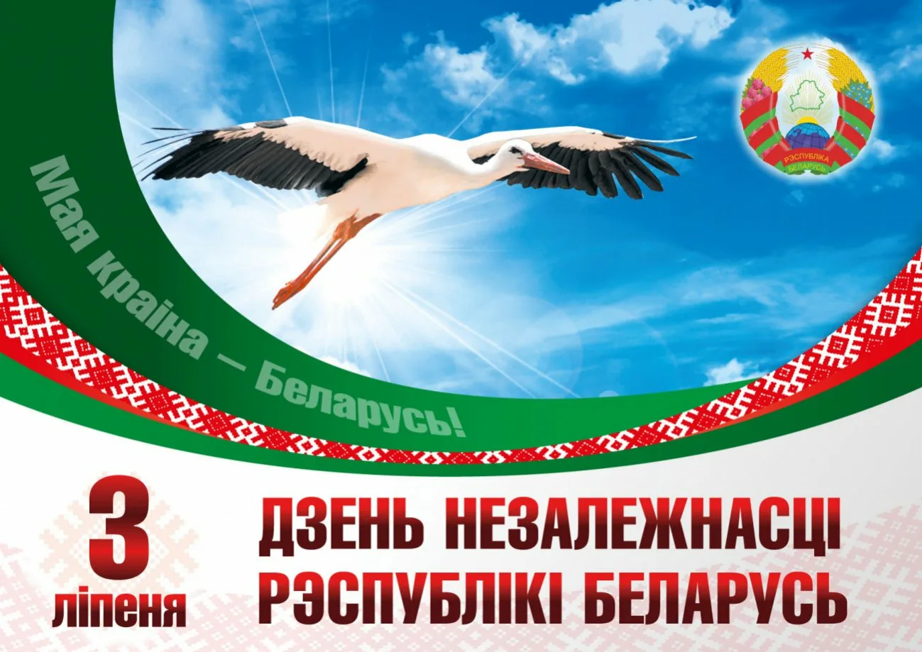 Фото День Независимости Республики Беларусь 2024 #23